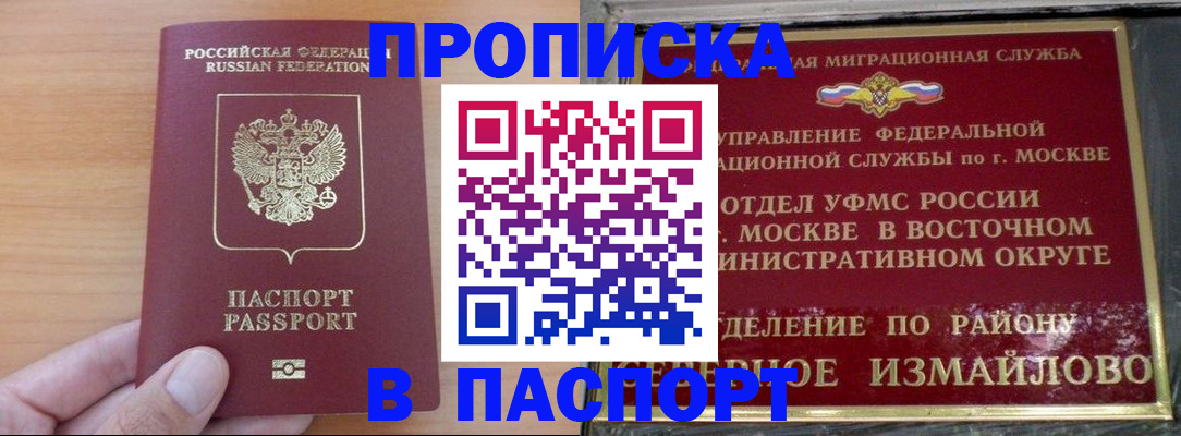 прописка в Тамбове